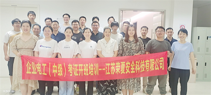 江蘇榮夏安全科技有限公司